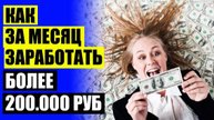 📢 КАК ЗАРАБОТАТЬ ПЕНСИОНЕРУ НА ДОМУ БЕЗ ИНТЕРНЕТА 👍