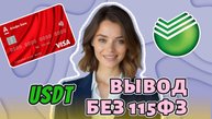 КАК ВЫВЕСТИ КРИПТУ БЕЗ БЛОКИРОВКИ