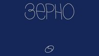 «ЗЕРНО» Б.Дворовый. Аудиокнига. ЧАСТЬ V БАЙКАЛ. Глава 13. Курс на Горы