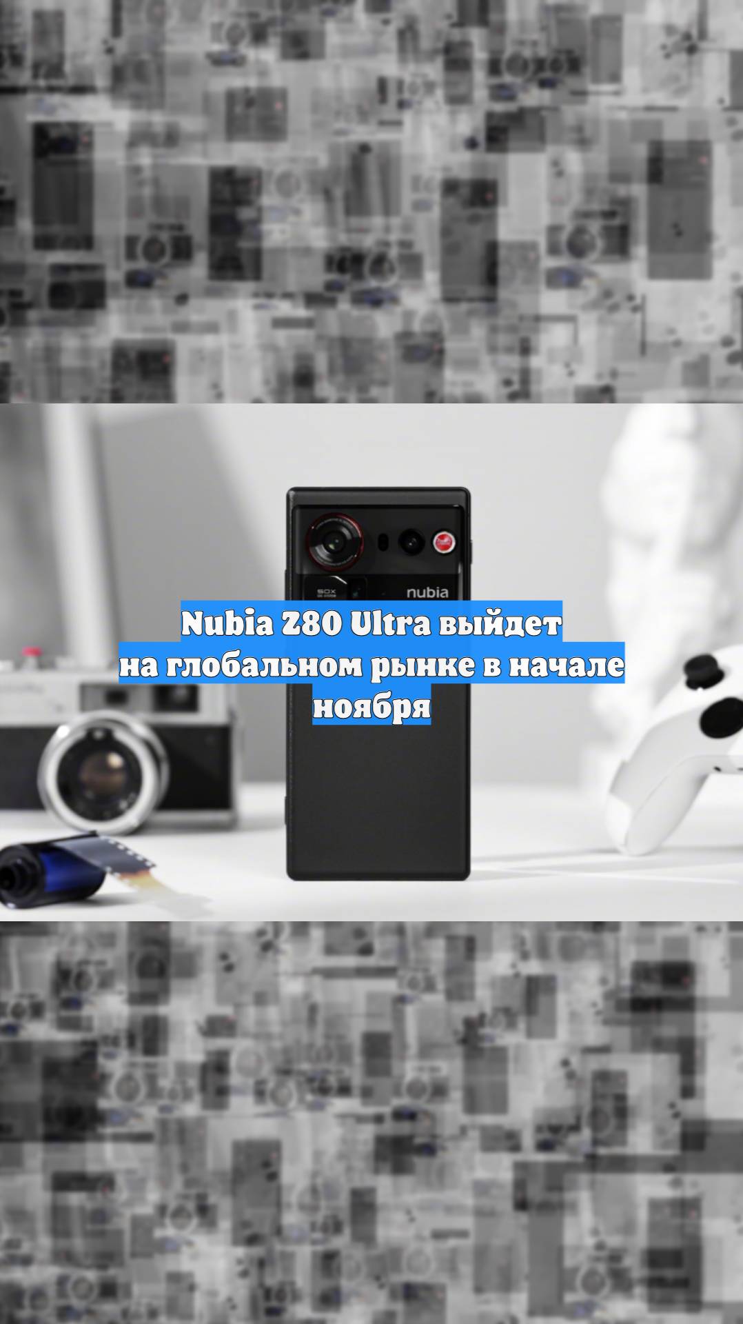Nubia Z80 Ultra выйдет на глобальном рынке в начале ноября