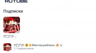 подписывайтесь