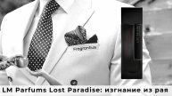 LM Parfums Lost Paradise: изгнание из рая