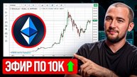 Почему ETH обречен на 10.000$ в этом цикле — 4 причины!