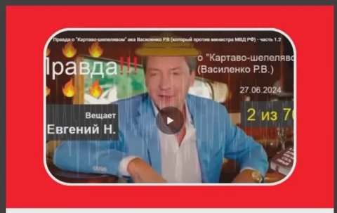 Евгений Набойченко дал показания на пирамидчика Романа Василенко
