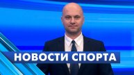 Новости спорта / 27 октября