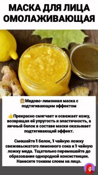 Медово-лимонная маска для сияния кожи