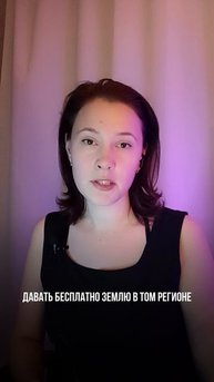 Если вы в браке более 10 лет получите земельный участок в подарок