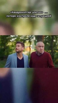 «Квадрокоптер улетел» — потеря контроля над ситуацией