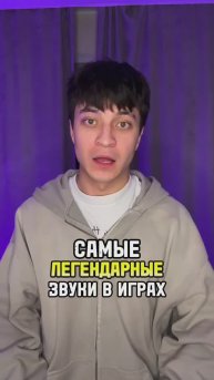 Самые легендарные звуки в играх