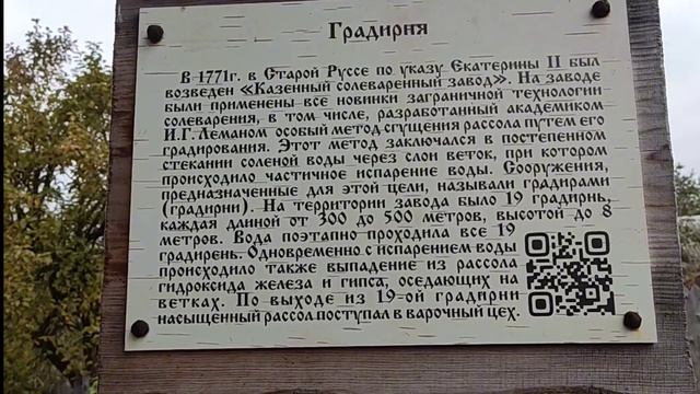 Усадьба древнего рушанина, Старая Русса