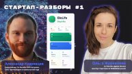 Что такое Биофилия и как она поможет жить дольше? | Стартап-разбор #1: BioLife | Александр Кудрявцев