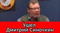 Петербург потерял человека, который писал о нем с любовью  умер Дмитрий Синочкин