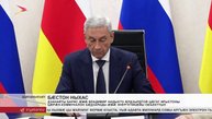 Дзанайты Барис æмæ Владимир Надыкто æрдзырдтой Цæгæт Ирыстоны цæрæн-коммуналон хæдзарады æмæ энергет