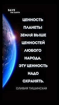 Земля - наш дом