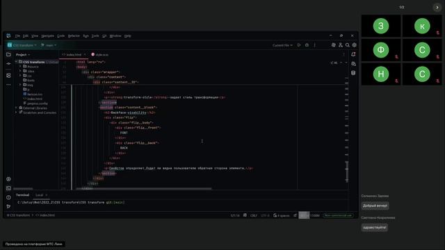 3 гр Веб-дизайн и создание сайтов ТГУ CSS анимации -пр.- Тема 2D и 3D трансформации 24.10.2025