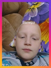 Валера