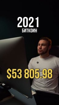 Покупали биткоин?