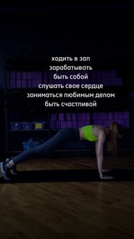 слушай себя 🙏