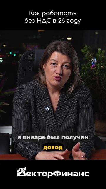 Не хочешь платить НДС? Тогда при переходе на АУСН не совершай этих ошибок shorts 2