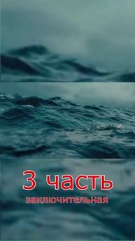 Момент Фильма 3 часть