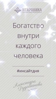 Инсайт #психология #эффективность #мотивация #вдохновение #мотивациянауспех  #александрарудаманова