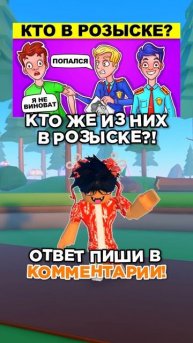 Какой же правильный ОТВЕТ?!🧐😨 #Роблокс #Рекомендации #Игра #Видеоигра #Загадка #Roblox #itzfen