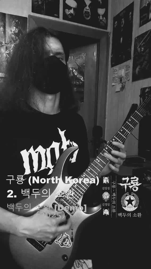 구룡 (Kuryong) (North Korea) - 2. 백두의 소환