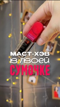 МАСТ-ХЭВ ДЛЯ СВЕЖЕГО ОБРАЗА!
