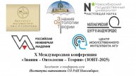 Конференция ЗОНТ-2025, Новосибирск, 20-24 октября 2025 года