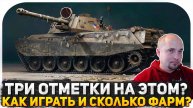 ВРЫВАЮСЬ В ТАНКИ С ДВУХ НОГ! СТАВЛЮ МИРОВОЙ РЕКОРД ПО ТУРБОСЛИВАМ! ИГРА НА ТРИ ОТМЕТКИ МИР ТАНКОВ