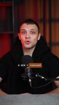 Разве не прав?
