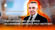 Зарплаты ниже, а нагрузка – выше: школьная система на грани кризиса / Итоги с Петром Марченко