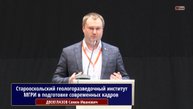 Возможности Старооскольского геологоразведочного института МГРИ в подготовке современных кадров