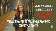 решение проблемных ситуаций
