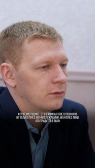 Сибиряк о том, что такое настоящее служение Родине