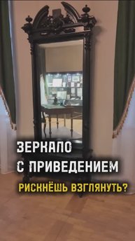 ЗЕРКАЛО С ПРИВЕДЕНИЕМ / ИЛЬИНСКИЙ / ПЕРМСКИЙ КРАЙ / ТА СТОРОНА
