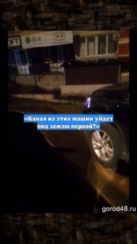 «Какая из этих машин уйдет под землю первой?»