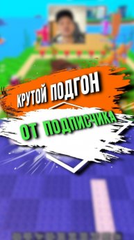 КРЙТО ПОДГОН!