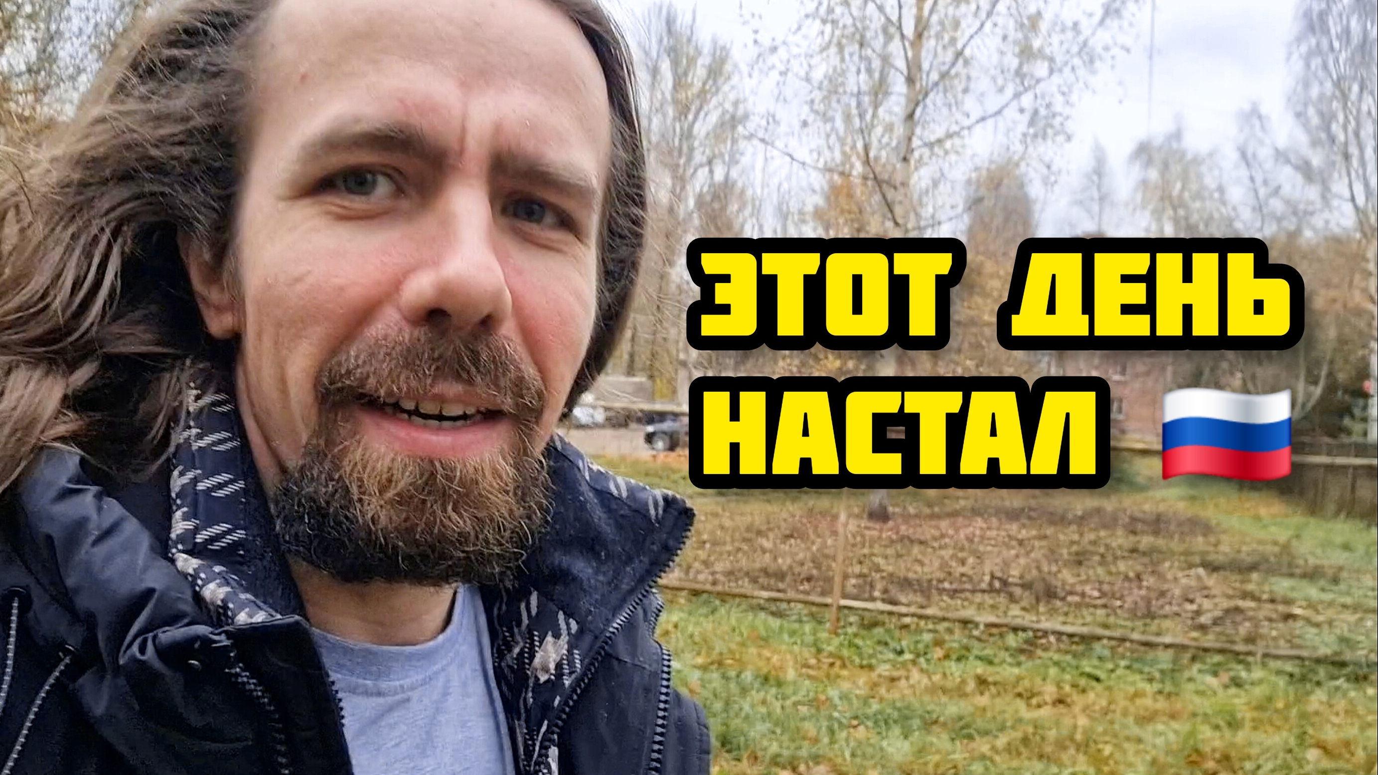 166. УРА! Подал на гражданство РФ! Малый город Данилов