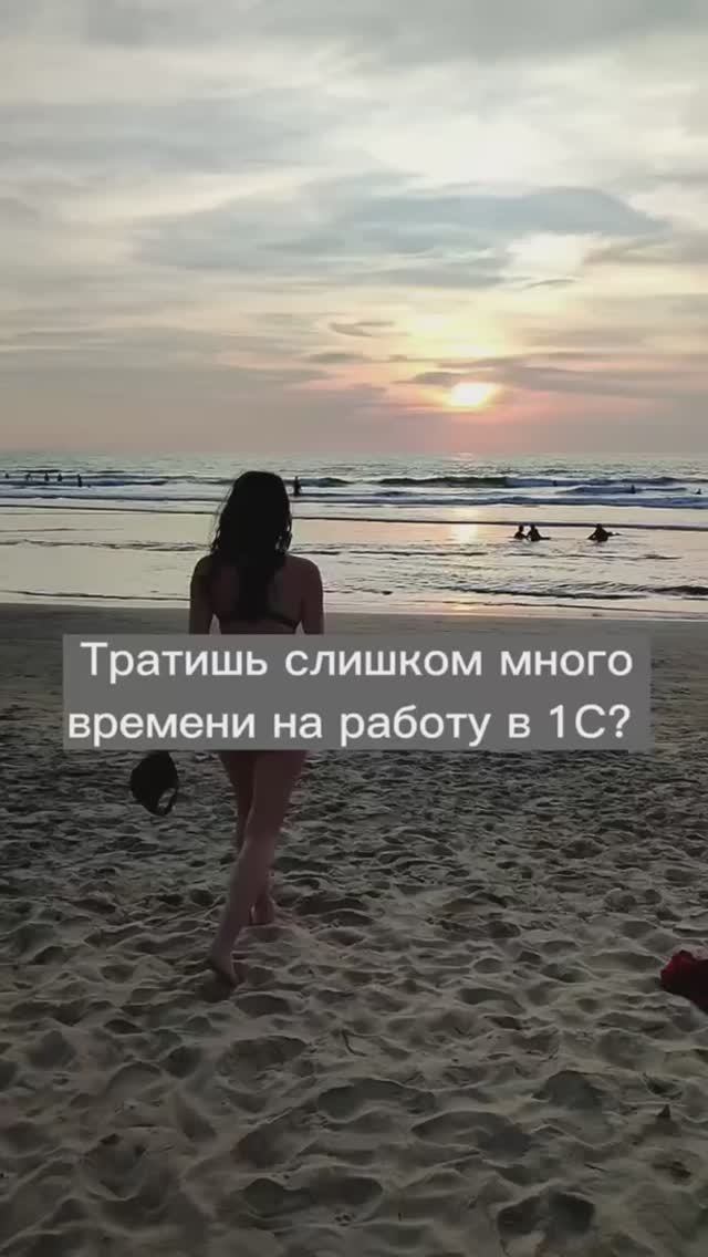 Тратишь слишком много времени на работу в 1С?