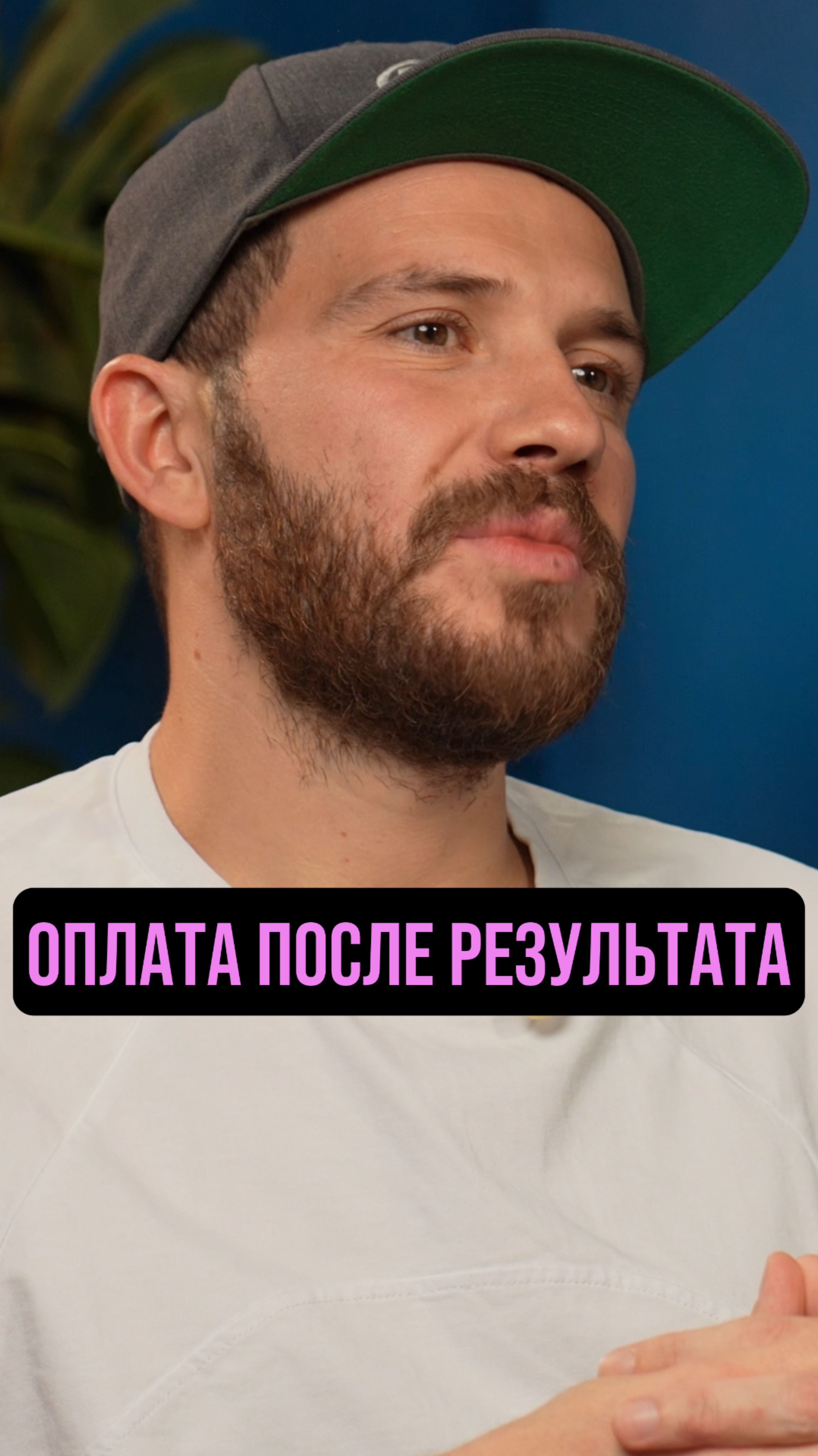 Ваш успех — наша оплата. Наша модель в CRM.