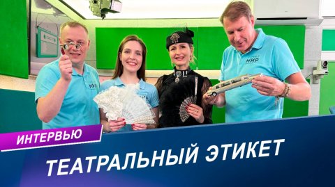 ТЕАТРАЛЬНЫЙ ЭТИКЕТ | Как получить максимальное удовольствие от посещения театра?