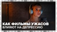 Китайские ученые исследовали влияние фильмов ужасов на депрессию - Москва 24