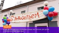 Репетиция новоселья_ДАВЕЧА