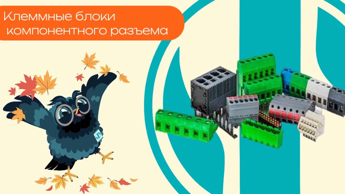 Клеммные блоки компонентного разъема - Олниса