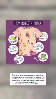 Как избавиться от пятен на одежде?