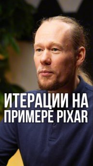 Итерации: как создавать шедевры, а не "сырые" проекты