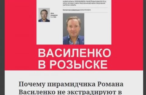 У жулика Романа Василенко кончаются деньги