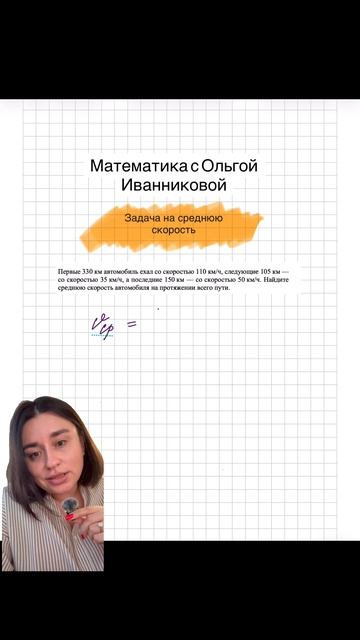 Средняя скорость