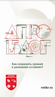 Как сохранить урожай дома